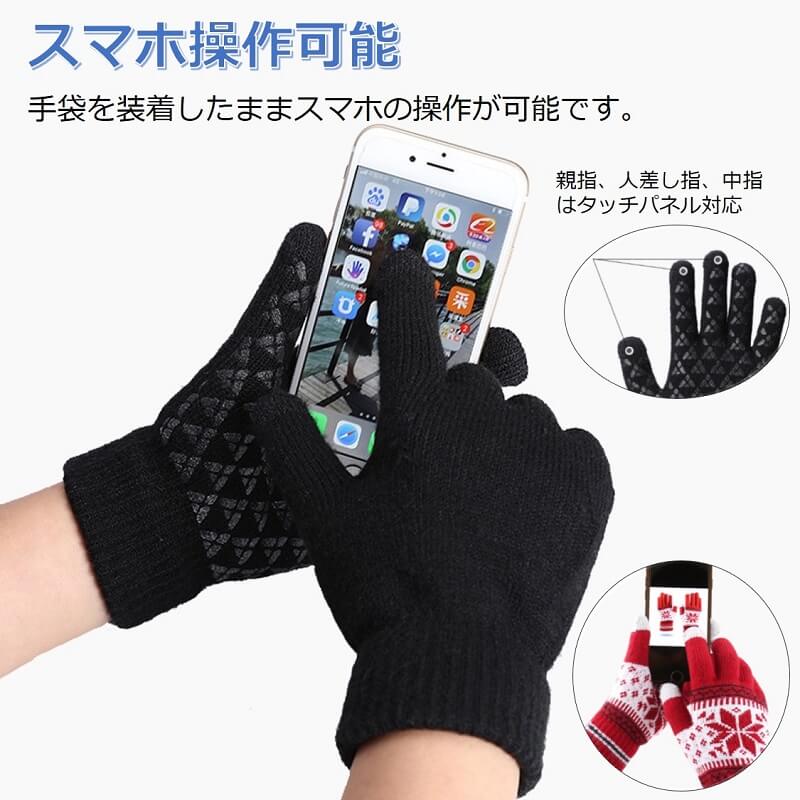 スマホ手袋 裏起毛 防寒 メンズ レディース スマートフォン タッチパネル対応グローブ ニット手袋 送料無料