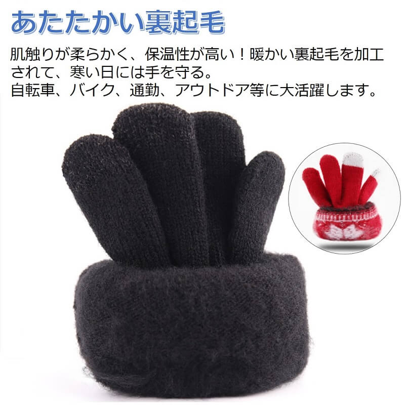 スマホ手袋 裏起毛 防寒 メンズ レディース スマートフォン タッチパネル対応グローブ ニット手袋 送料無料