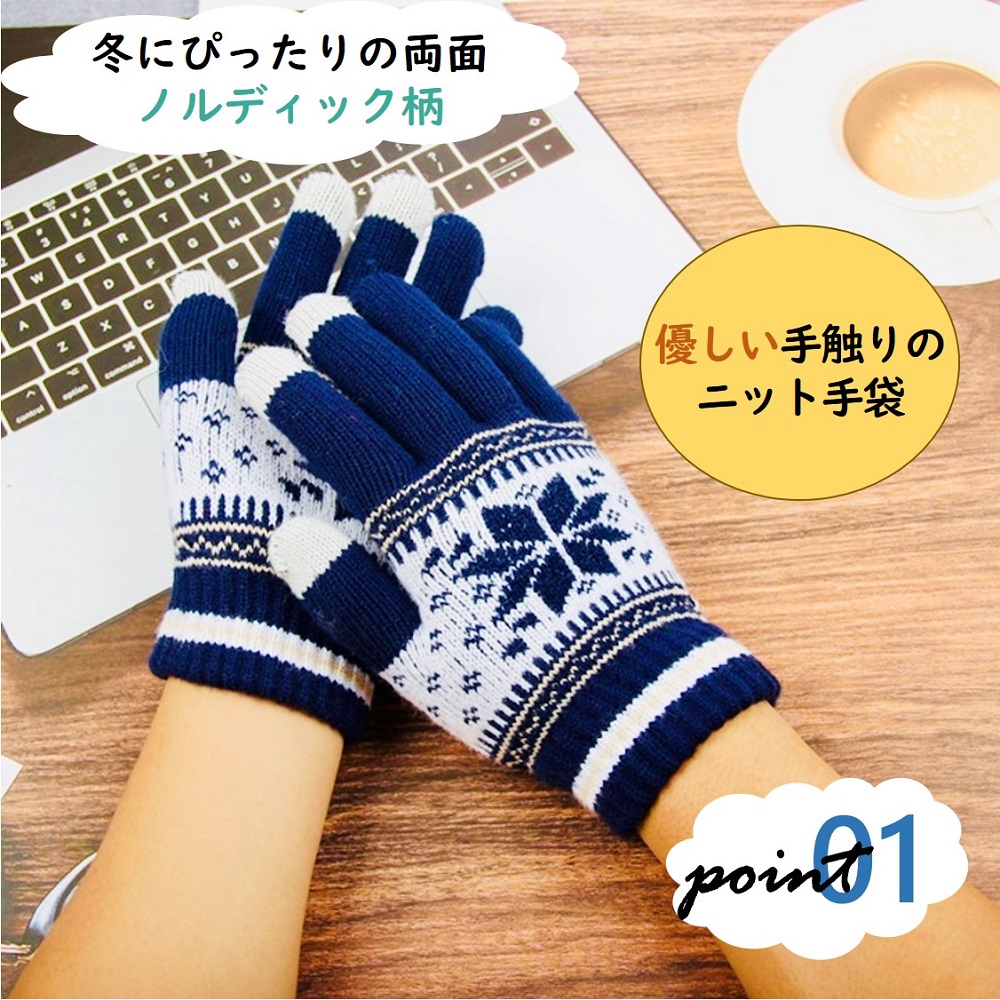 スマホ手袋 裏起毛 防寒 メンズ レディース スマートフォン タッチパネル対応グローブ ニット手袋 送料無料