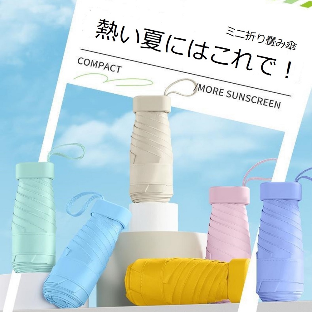 日傘 折りたたみ傘 レディース 軽量 晴雨兼用 コンパクト かわいい おしゃれ UVカット ミニ 無地 送料無料