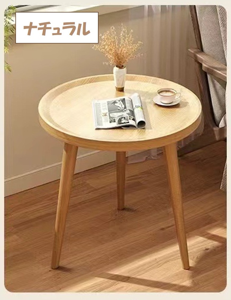 テーブル サイドテーブル ソファテーブル カフェテーブル ティーテーブル 北欧 木製 ベッドテーブル 丸 sidetable ミニテーブル シンプル 送料無料 |  | 01