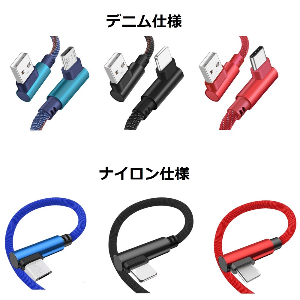 L型コネクタ microUSB 充電ケーブル Android usb  ケーブル 2m