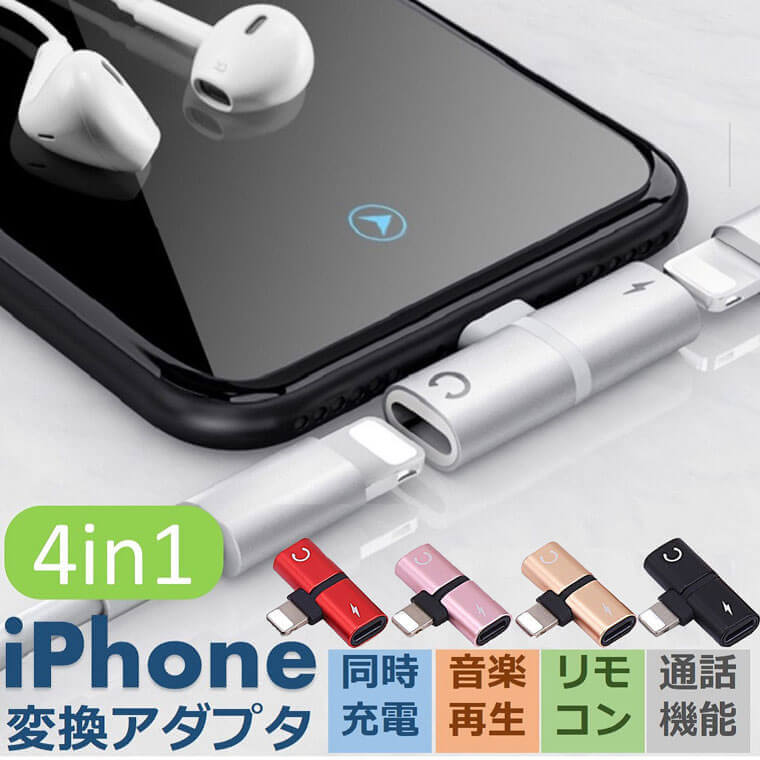 iPhone イヤホン 変換ケーブル 充電 イヤホン 同時 iPhone イヤホン