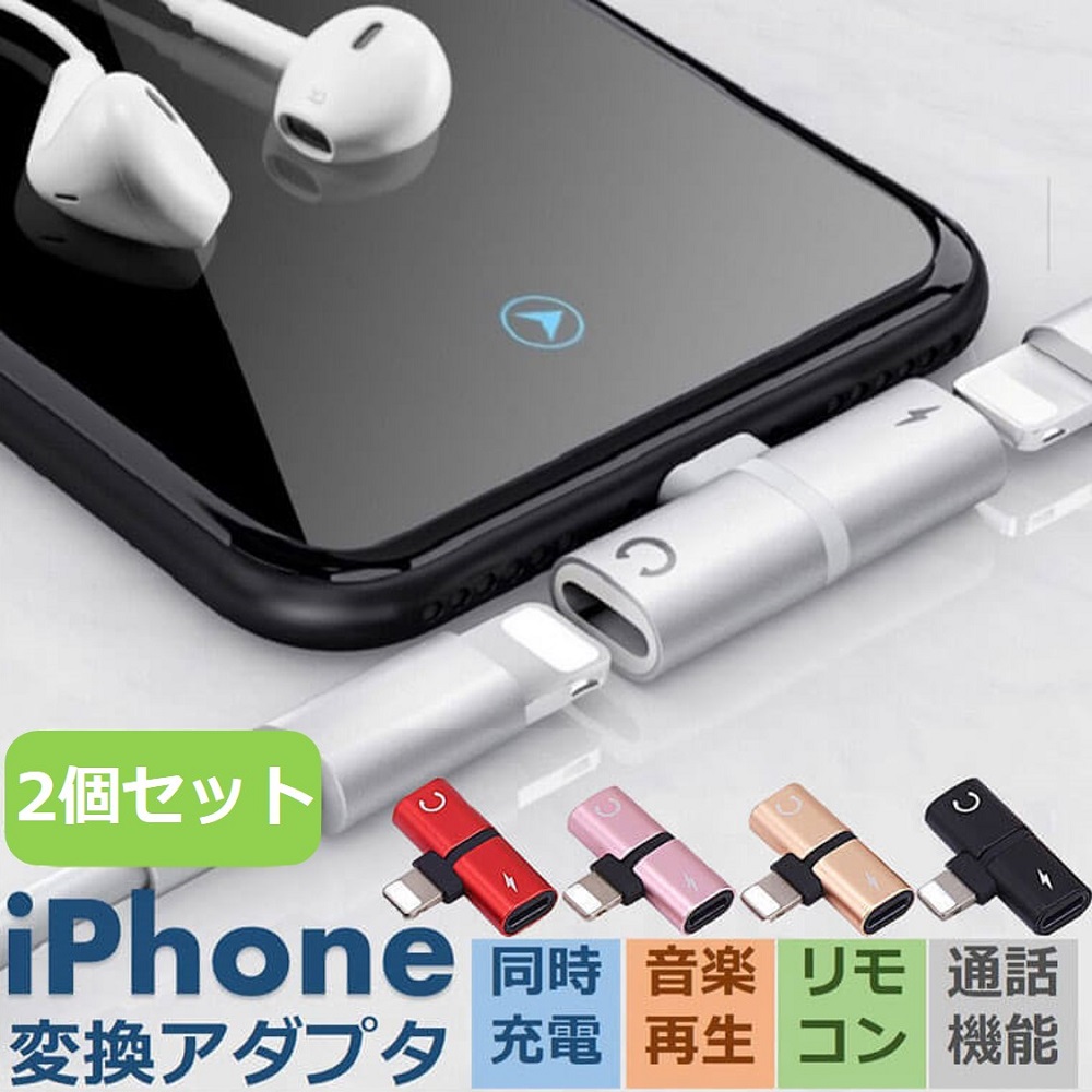 iPhone 変換アダプター シルバー 充電イヤホン 同時 二股 - スマホ