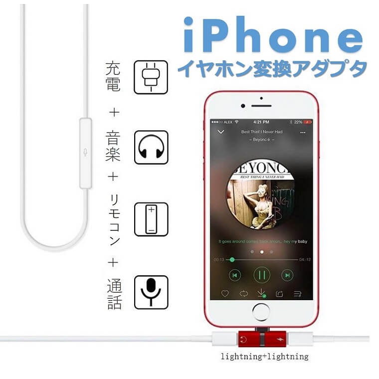 iOS15対応 iPhone ライトニングケーブル 変換アダプタ 電話通話 音楽再生 同時充電 リモコン付