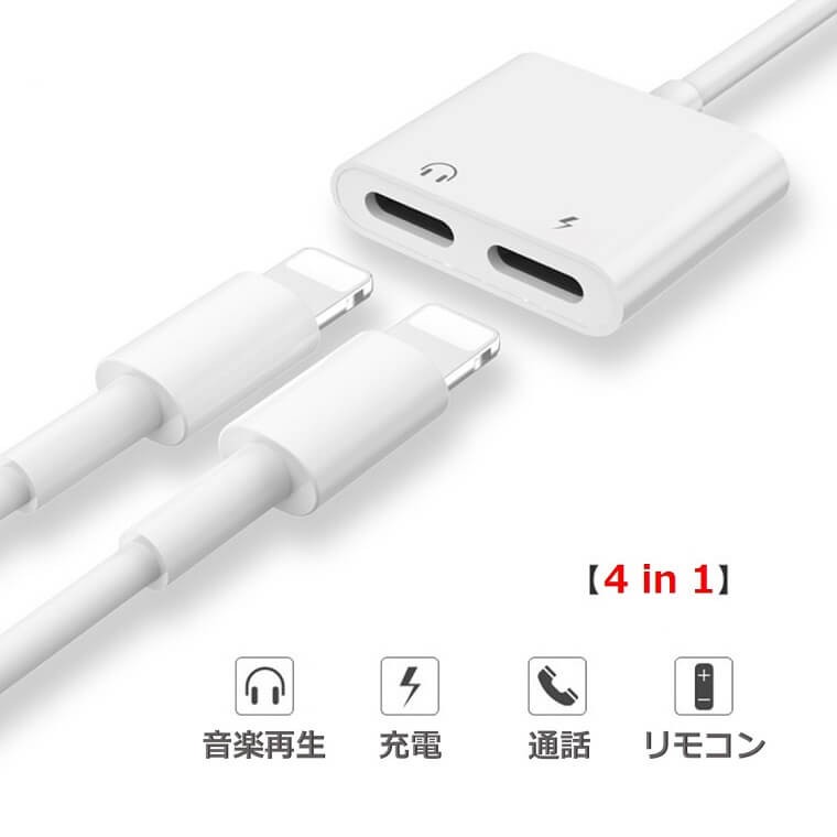 iOS15対応 iPhone ライトニングケーブル 変換アダプタ 電話通話 音楽再生 同時充電 リモコン付