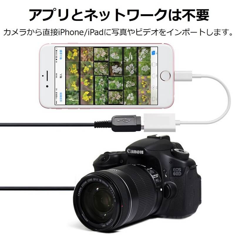 iPhone iPad 変換アダプタ カメラ OTG ケーブル 多デバイス対応