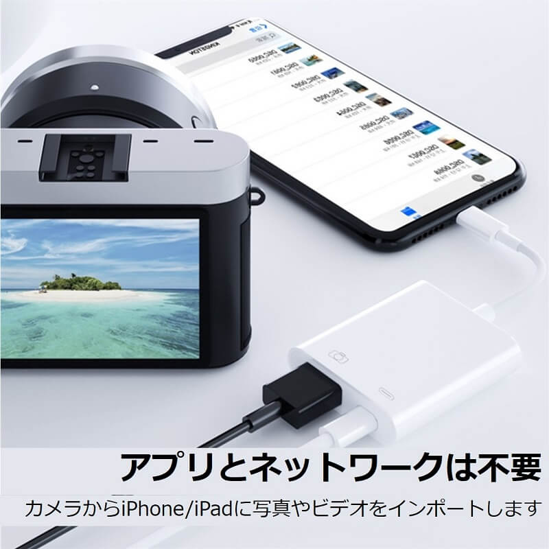 iPhone iPad 変換アダプタ カメラ OTG ケーブル 同時充電