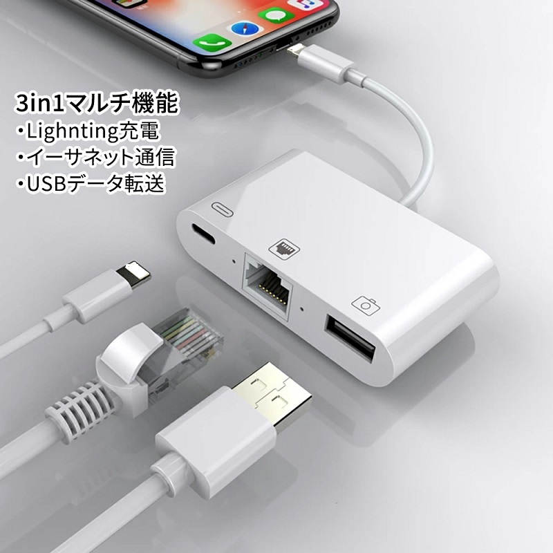 Lightning to 有線LAN カメラデータ転送 変換アダプタ 送料無料