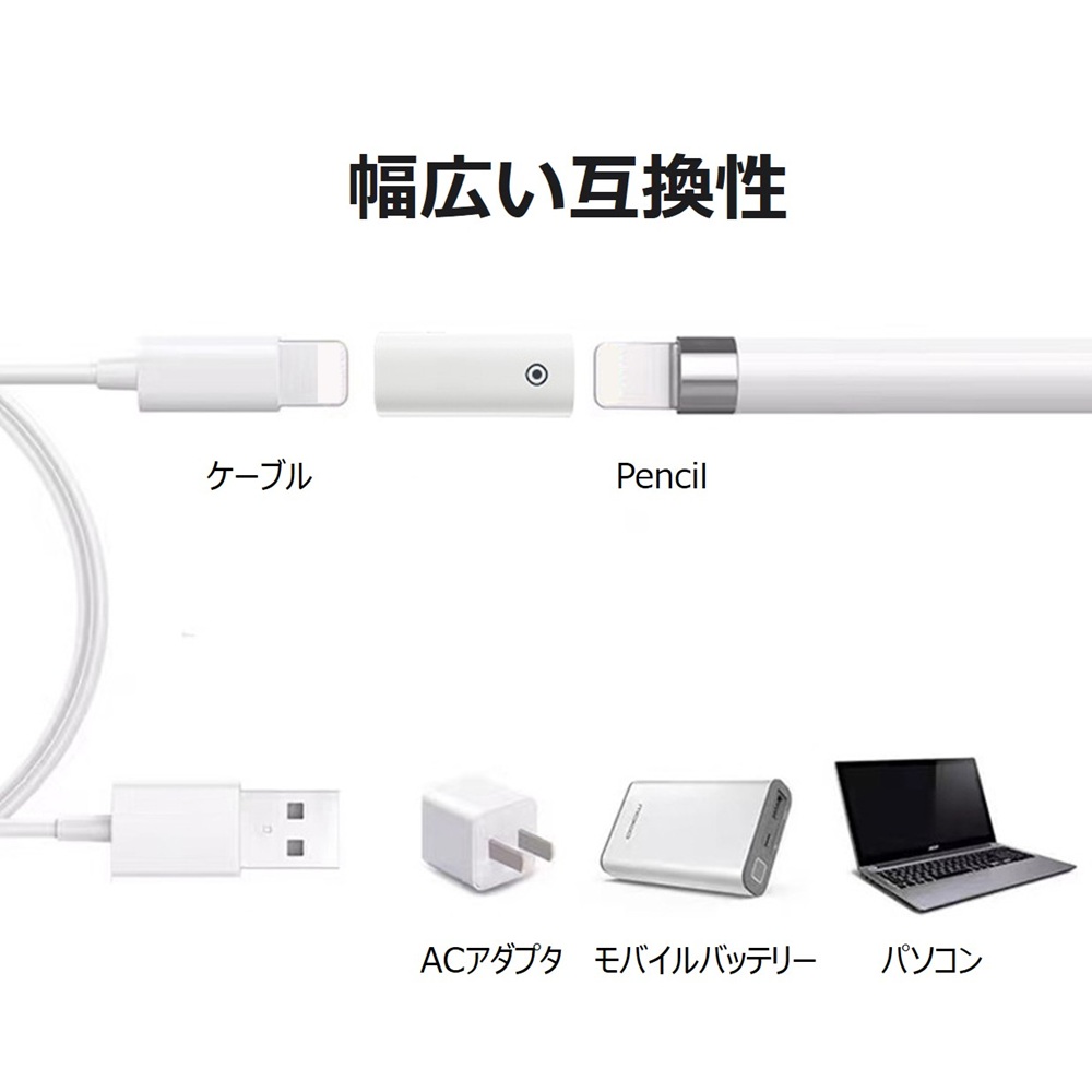 Apple Pencil 充電器 第1世代 充電アダプタ タライトニング 充電
