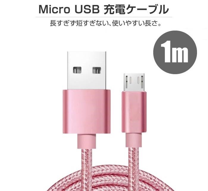 micro USB ケーブル 1M