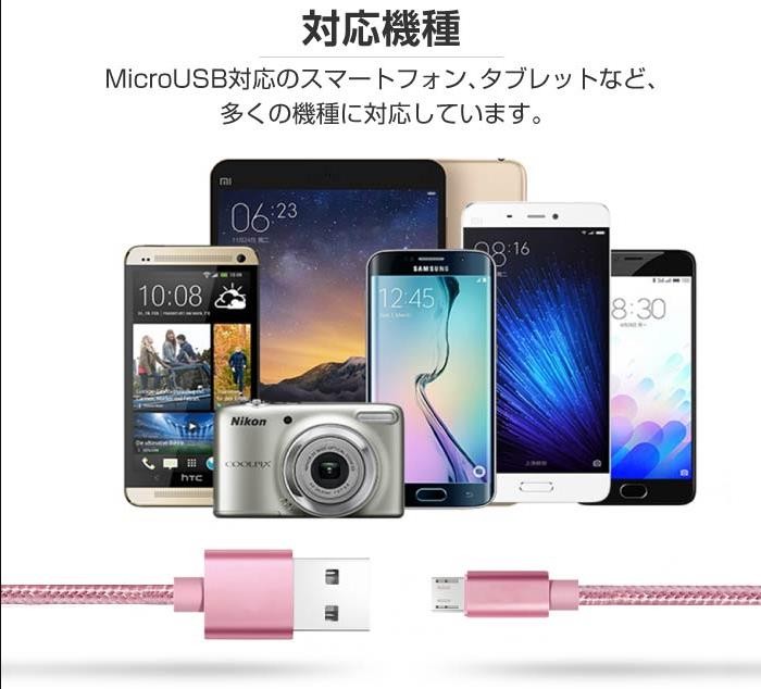 micro USB ケーブル 2M
