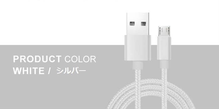 micro USB ケーブル 2M