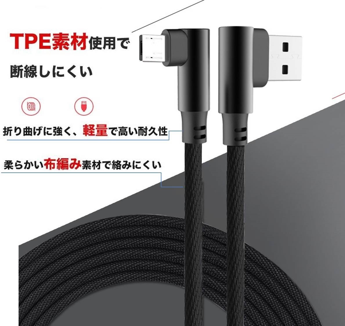 L型コネクタ microUSB 充電ケーブル Android usb  ケーブル 2m