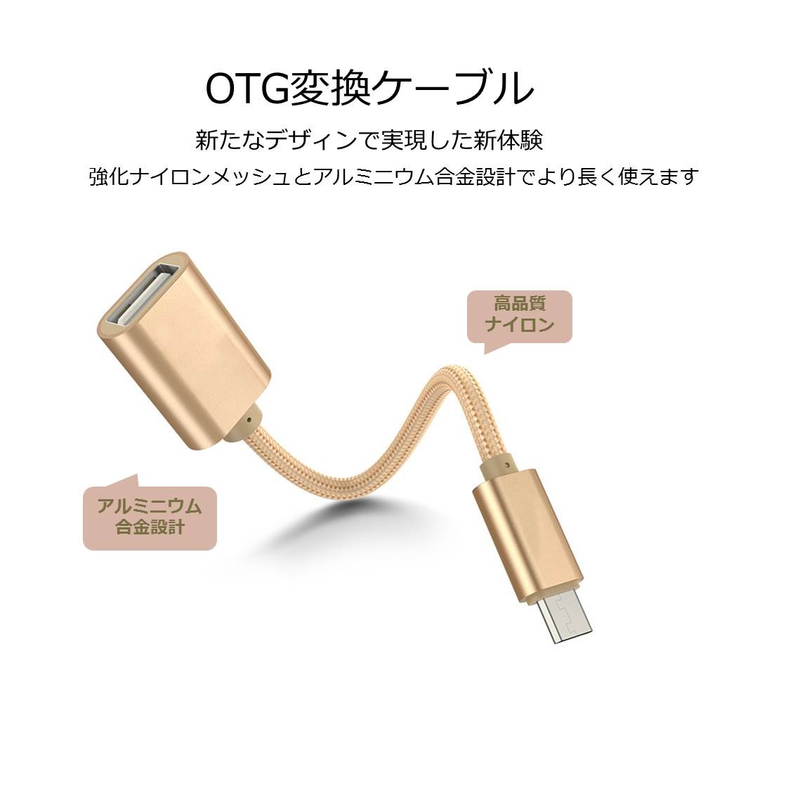 micro USB OTG ケーブル micro USB to USB Type A 変換アタブタ USBケーブル オス?メス