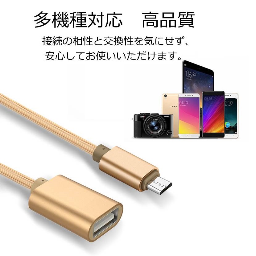 micro USB OTG ケーブル micro USB to USB Type A 変換アタブタ USBケーブル オス?メス