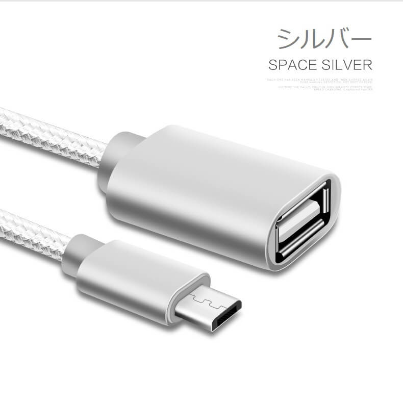 micro USB OTG ケーブル micro USB to USB Type A 変換アタブタ USBケーブル オス?メス