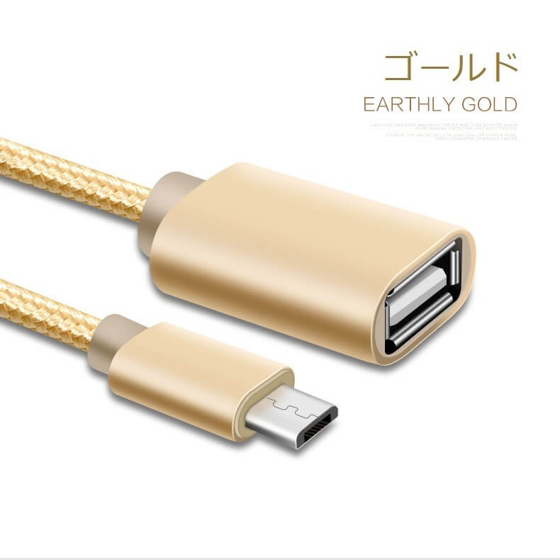micro USB OTG ケーブル micro USB to USB Type A 変換アタブタ USBケーブル オス?メス