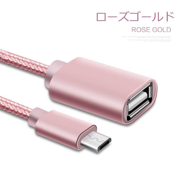 micro USB OTG ケーブル micro USB to USB Type A 変換アタブタ USBケーブル オス?メス