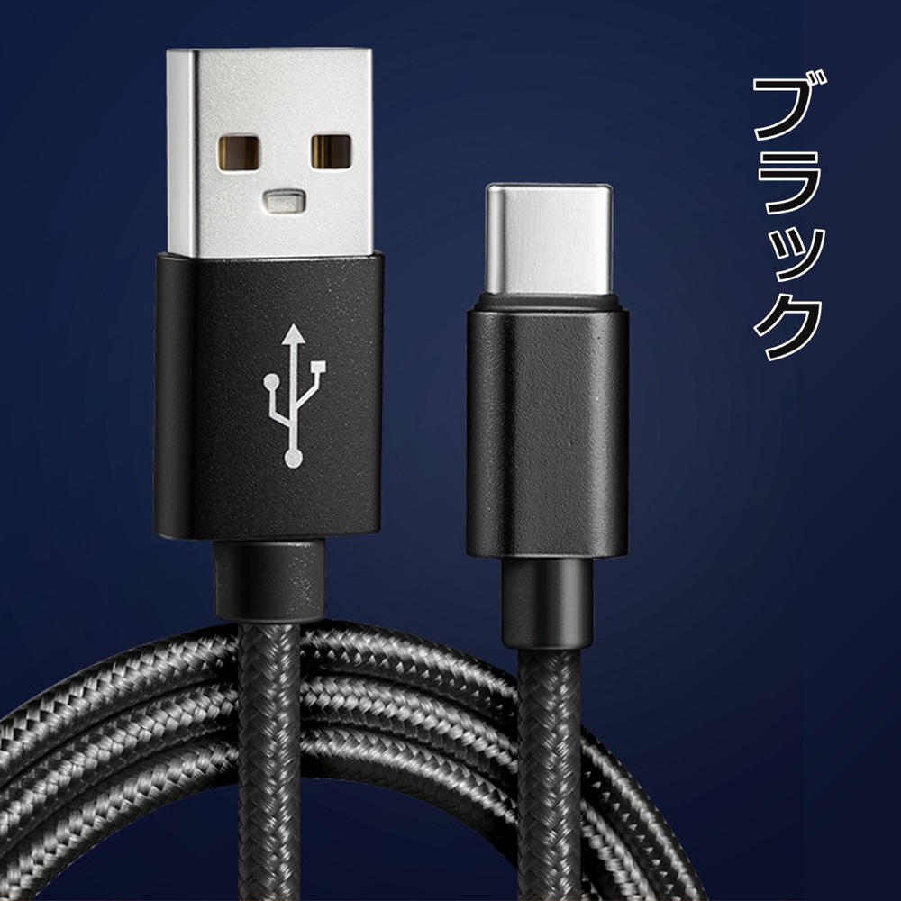 スマホ 充電 ケーブル USB Type-C ケーブル Type-C iPhone17 16 15 充電器 高速充電 データ転送 送料無料 長さ2m |  | 01
