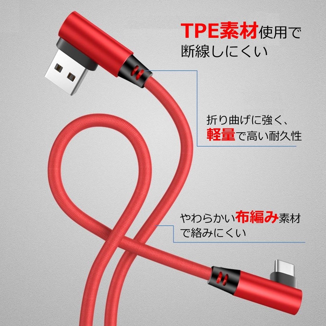 L型コネクタ Type-C 充電ケーブル Android usb  ケーブル 1m