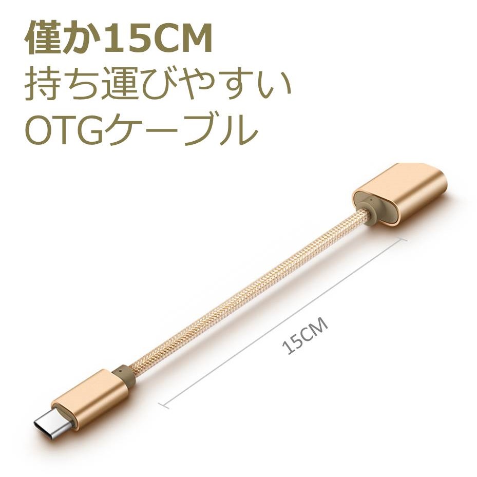 Type-C OTG 変換ケーブル Type-C to USB Type A 変換アタブタ TypeCオス to USBメス