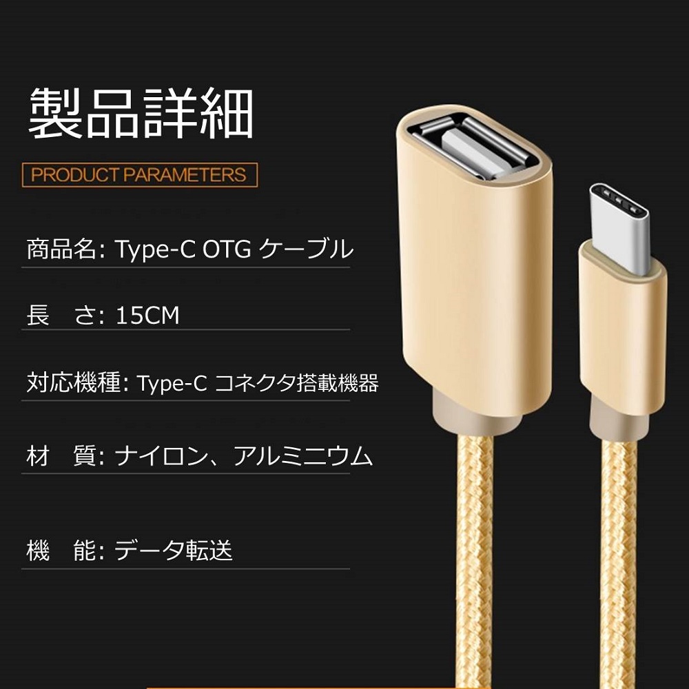 Type-C OTG 変換ケーブル Type-C to USB Type A 変換アタブタ TypeCオス to USBメス
