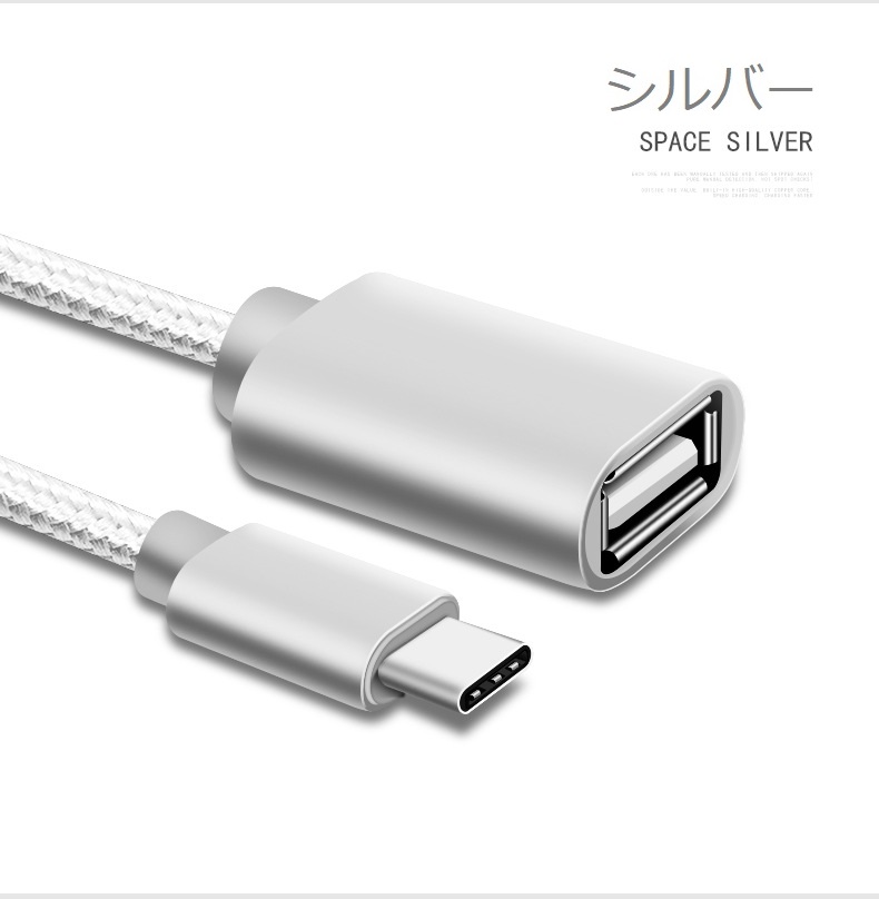 Type-C OTG 変換ケーブル Type-C to USB Type A 変換アタブタ TypeCオス to USBメス