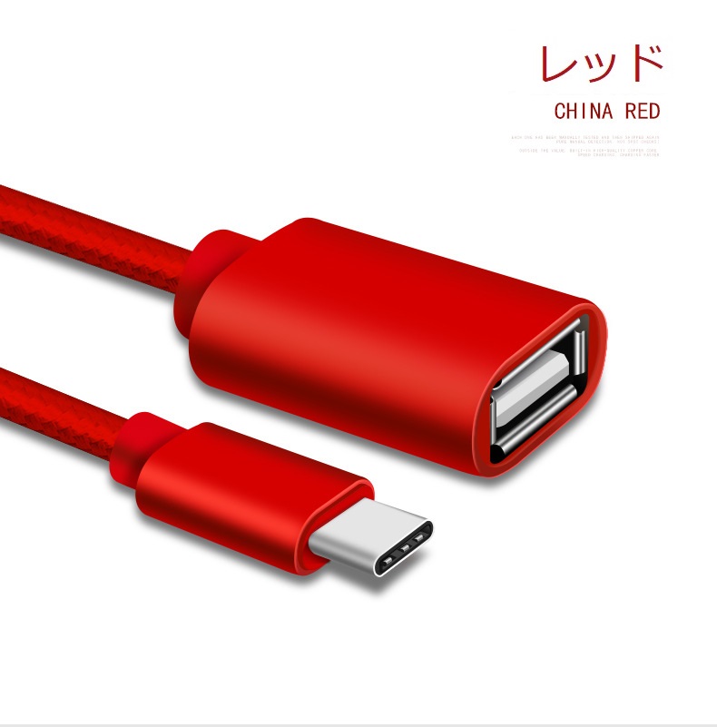 Type-C OTG 変換ケーブル Type-C to USB Type A 変換アタブタ TypeCオス to USBメス