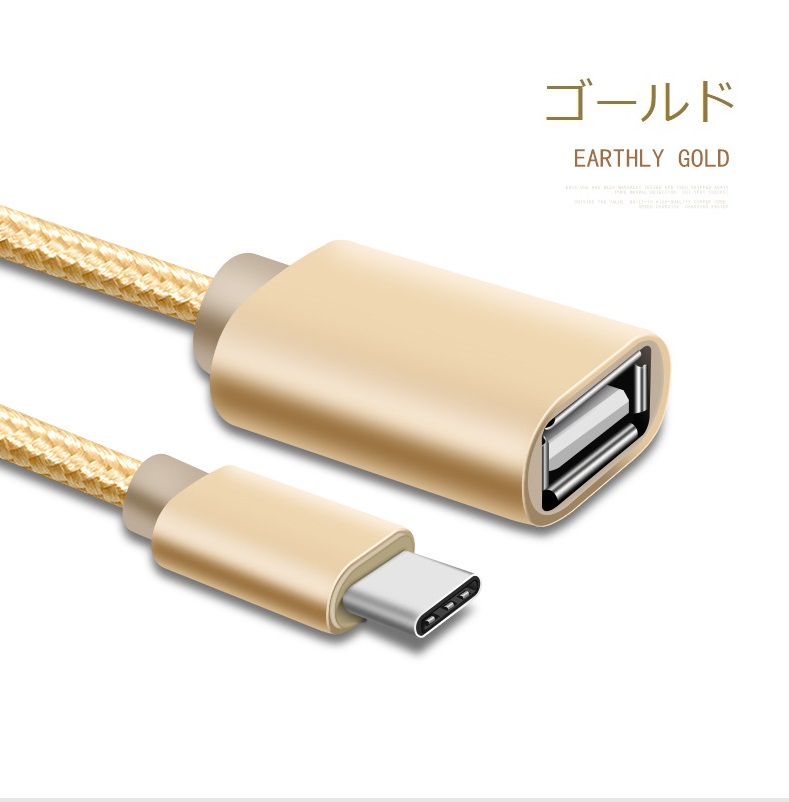 Type-C OTG 変換ケーブル Type-C to USB Type A 変換アタブタ TypeCオス to USBメス