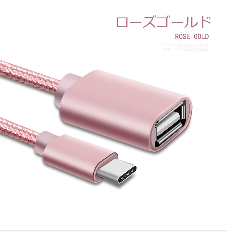 Type-C OTG 変換ケーブル Type-C to USB Type A 変換アタブタ TypeCオス to USBメス