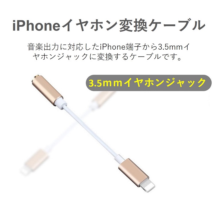 iOS15対応 iPhone イヤホンジャック 変換ケーブル iPhone X 変換 アダプタ 音楽再生