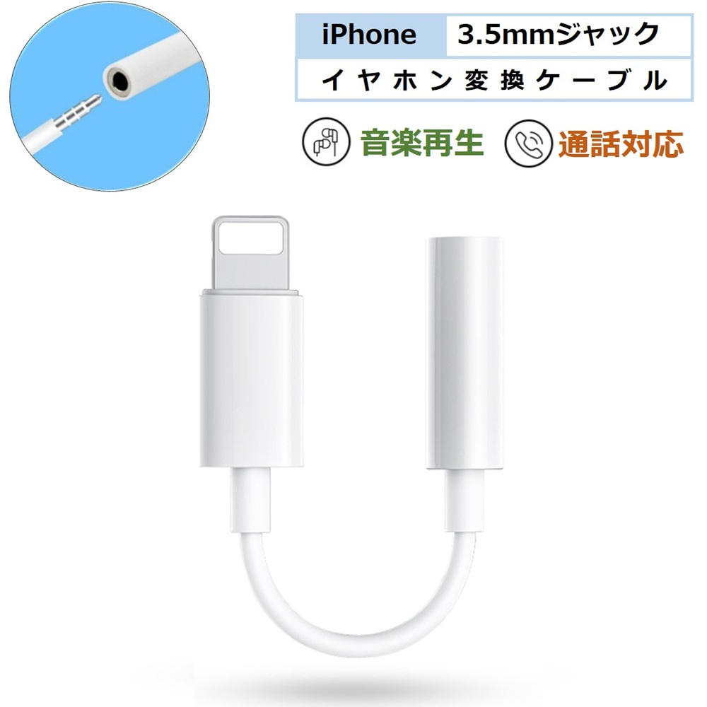 iPhone Lightning 3.5mm イヤホンジャック 電話 通話 iPhone14 13 12