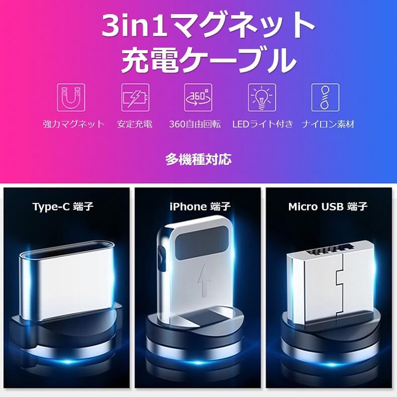 Lightning microUSB Type-C 3in1 充電ケーブル マグネット 急速充電 