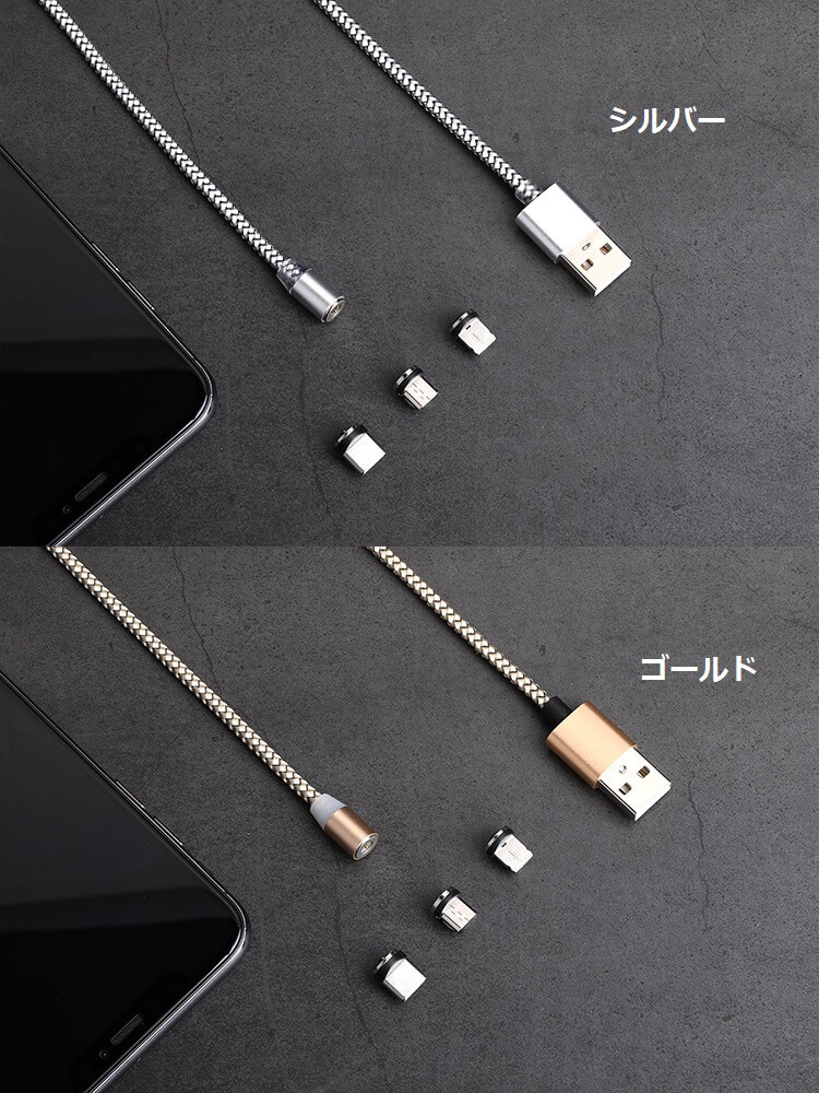 Lightning microUSB Type-C 3in1 充電ケーブル マグネット 急速充電 