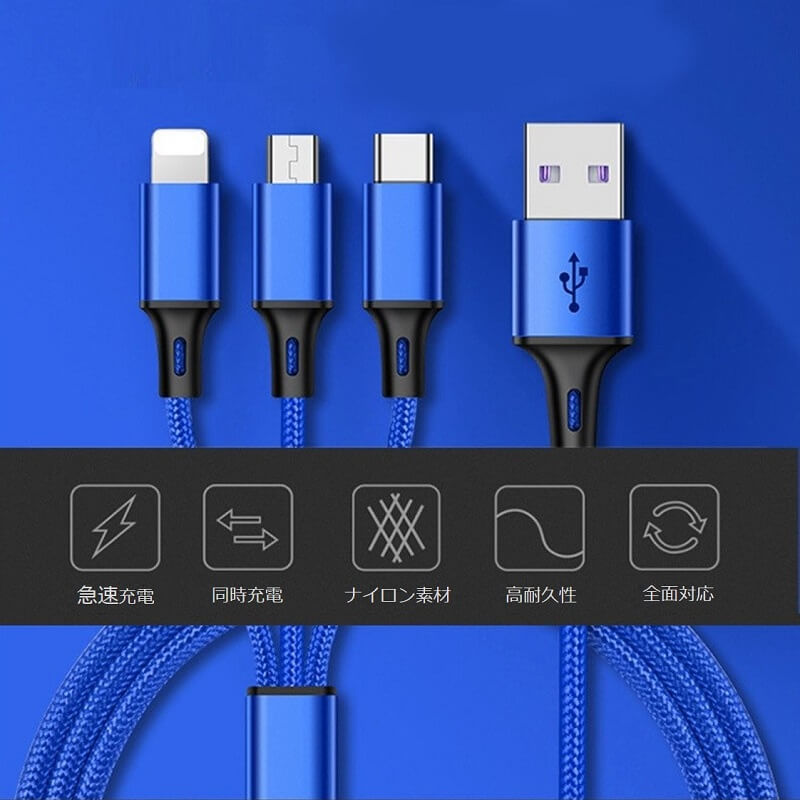iPhone+microUSB+Type-C 充電ケーブル 3in1 急速充電 1.2m ナイロン編み 高耐久