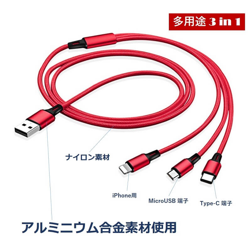 iPhone+microUSB+Type-C 充電ケーブル 3in1 急速充電 1.2m ナイロン編み 高耐久