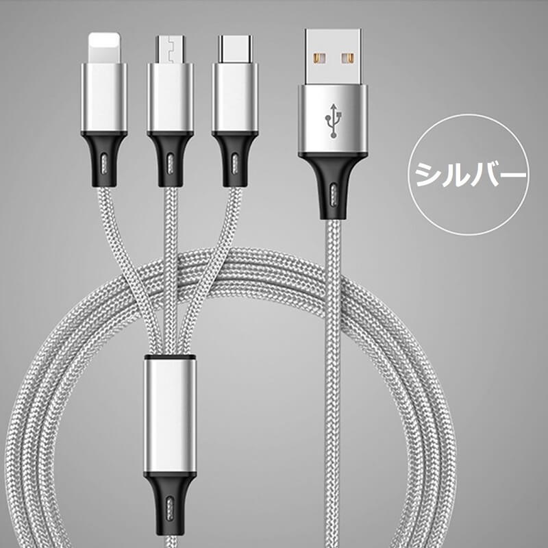 iPhone+microUSB+Type-C 充電ケーブル 3in1 急速充電 1.2m ナイロン編み 高耐久