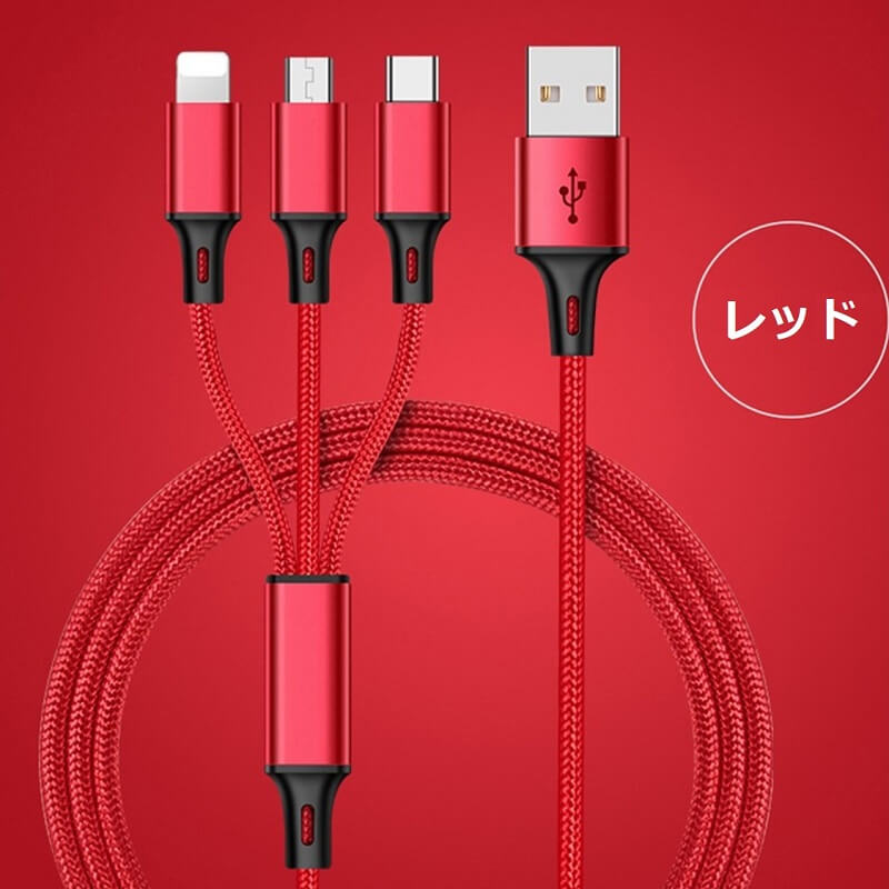 iPhone+microUSB+Type-C 充電ケーブル 3in1 急速充電 1.2m ナイロン編み 高耐久