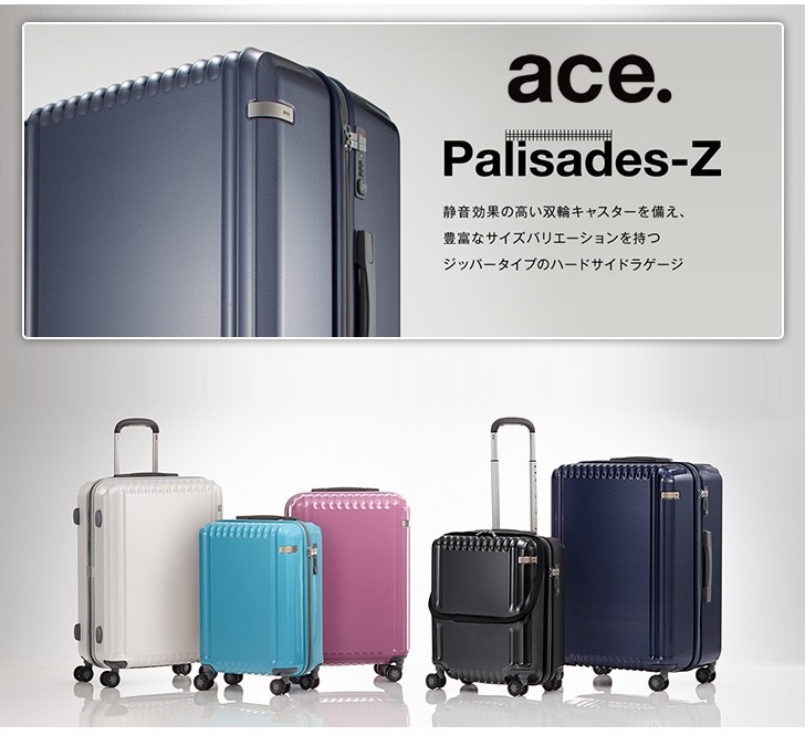 ace. エース スーツケース パリセイドZ Palisades-Z キャリーケース