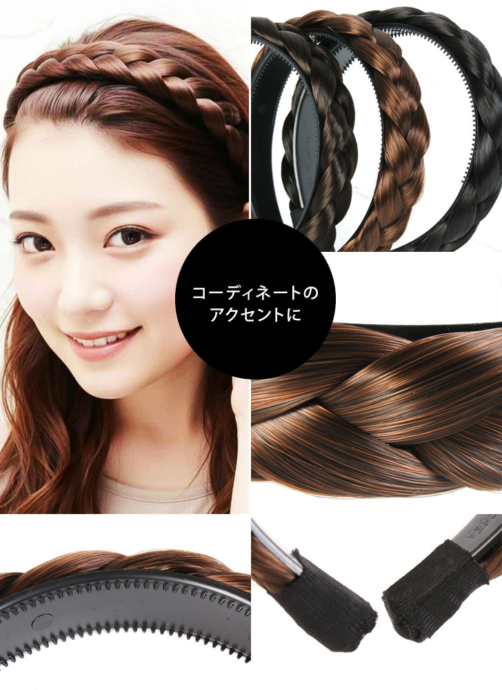 ヘアバンド レディース メンズ カチューシャ 三つ編み 3つ編み パーツ
