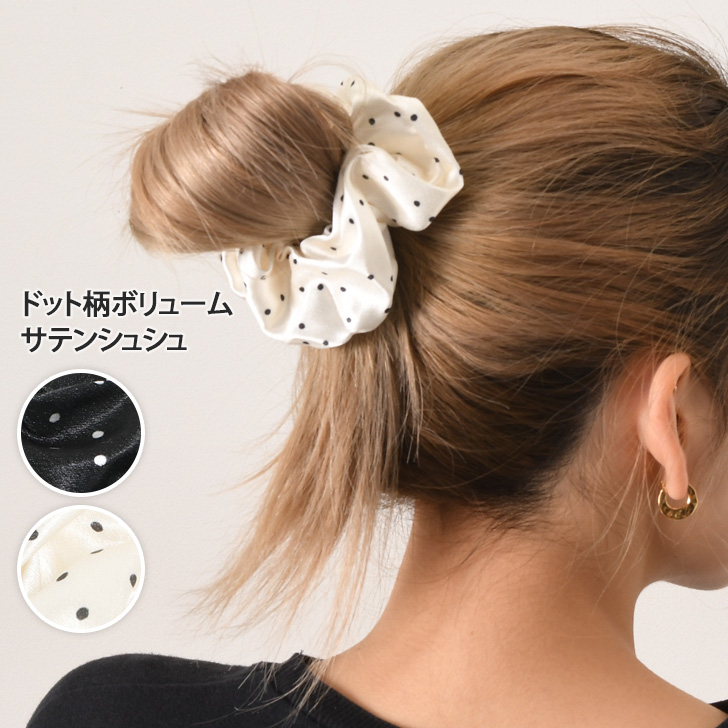 シュシュ 大きめ ドット柄 サテン レディース ヘアゴム ヘア