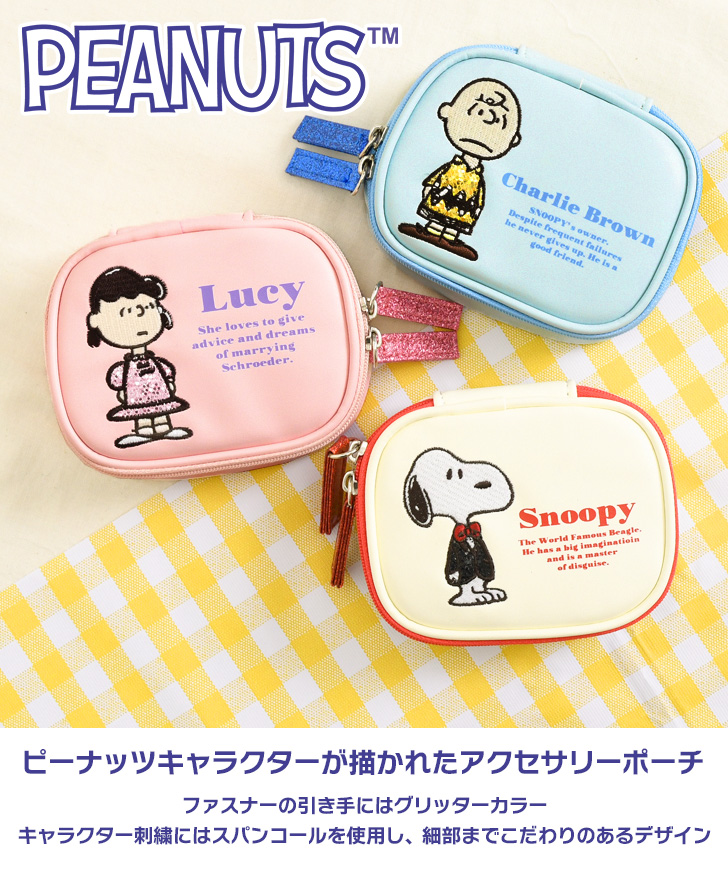 スヌーピー SNOOPY アクセサリーポーチ 携帯用 ポーチ 小物入れ 小さめ