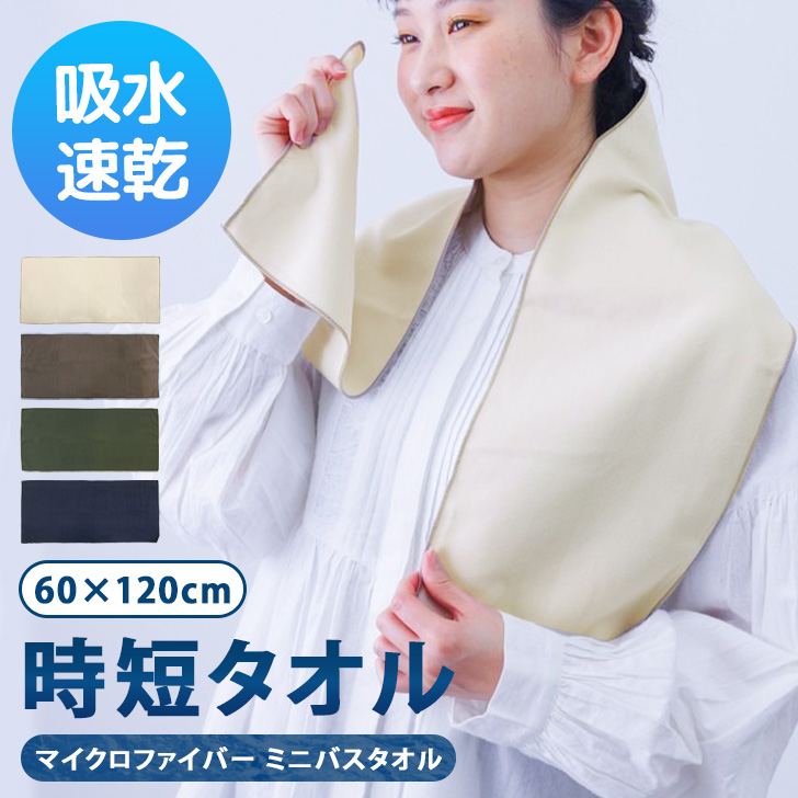 速乾タオル コンパクト ハンドタオル マイクロファイバー フェイス