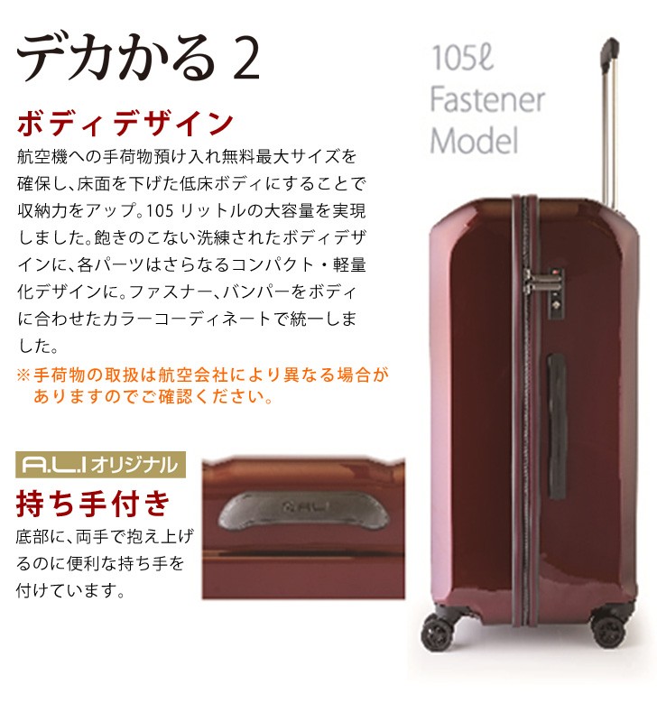 アジアラゲージ A.L.I デカかる2 MM-5100 105L 大容量 軽量 スーツ