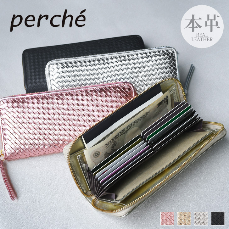 perche（ペルケ） 長財布 レディース ブランド 本革 大容量 レザー