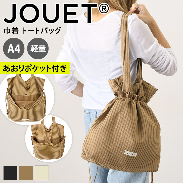 ジョエット JOUET トートバッグ レディース a4 大きめ 軽い 軽量 大