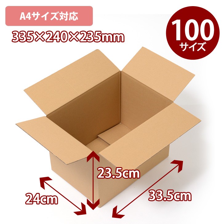 ダンボール 100サイズ A4 20枚セット 段ボール 梱包 配送 収納 保管