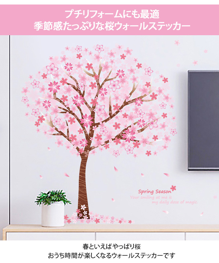 ウォールステッカー 花 おしゃれ 壁紙 シール シート 透明 桜 模様替え ポイント消化 子供部屋 かわいい 剥がせる さくら 人気ブランド新作豊富