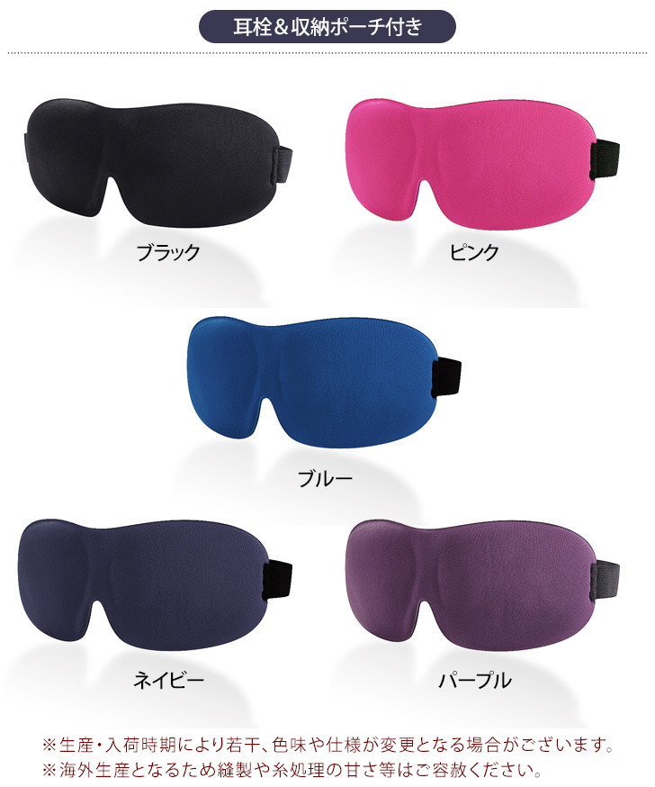 アイマスク 睡眠 遮光 携帯 旅行 安眠 快眠 グッズ 低反発 軽量
